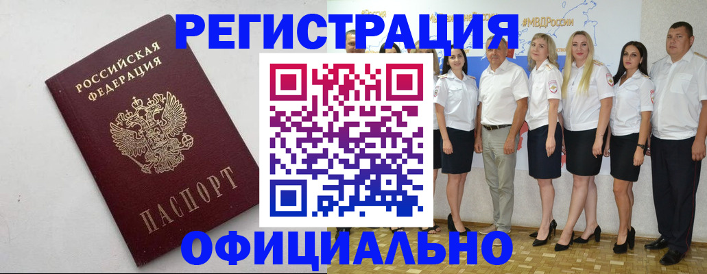 временная регистрация купить в Горно-Алтайске